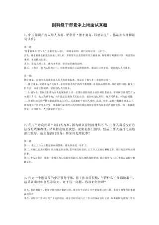 副科级干部竞争上岗面试真题(同名5495)