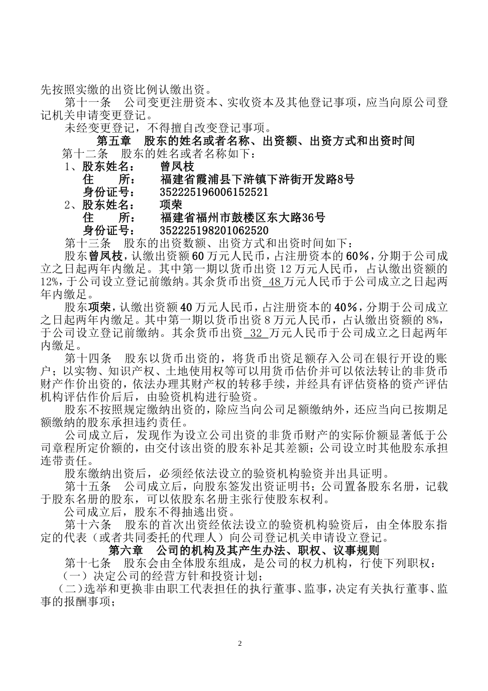 分期到资公司章程_第2页