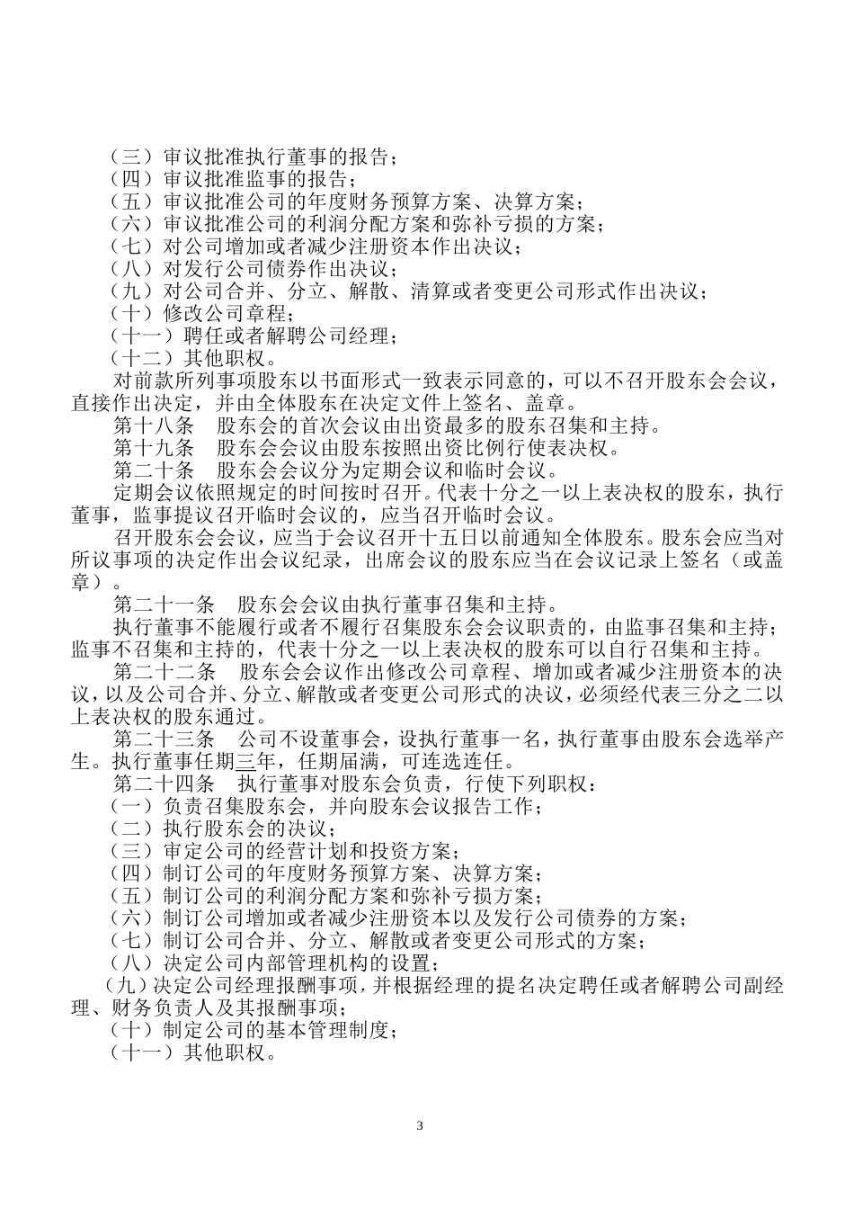 分期到资公司章程_第3页