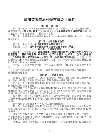 分期到资公司章程