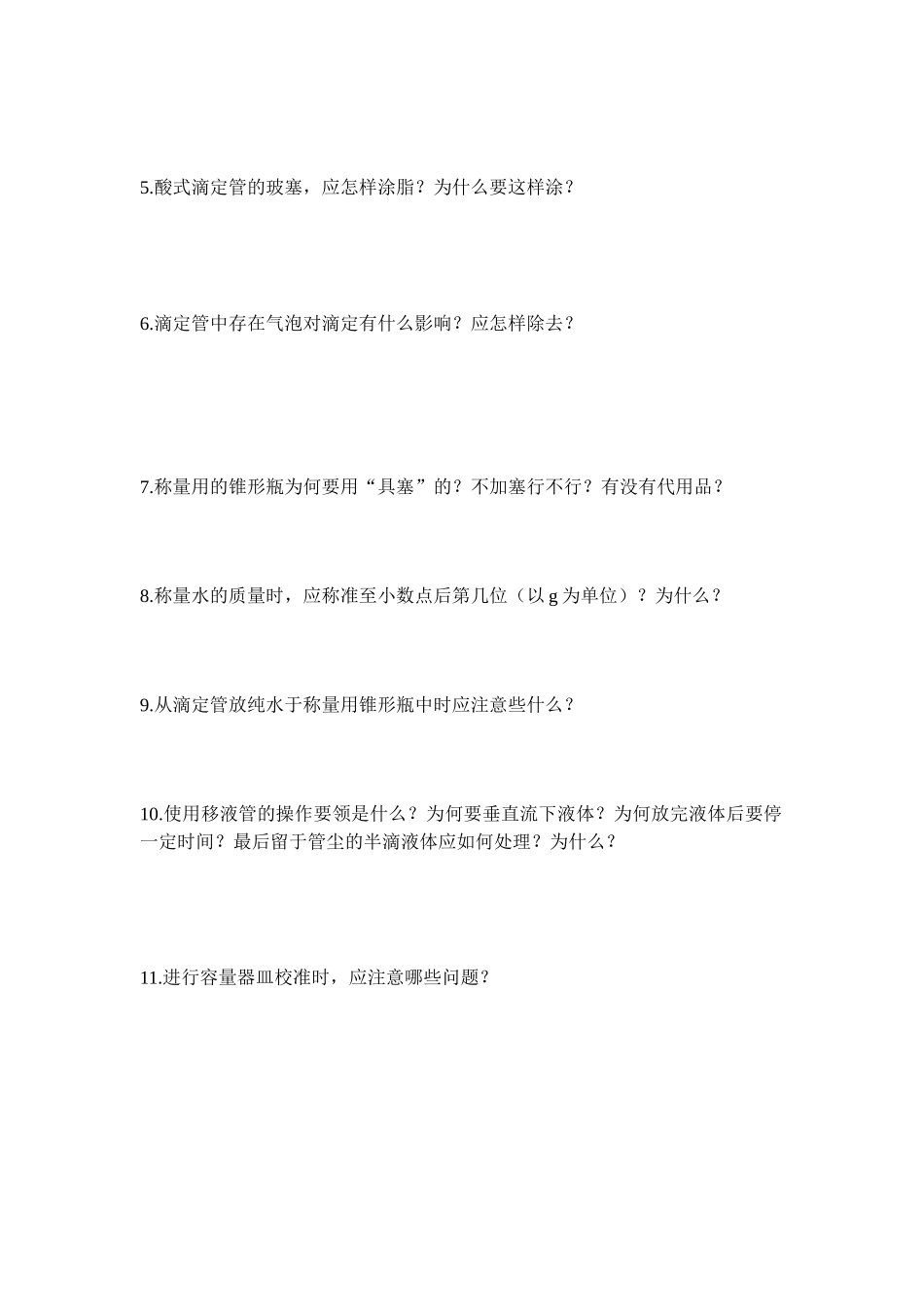 分析化学实验报告册(2014-2015)_第3页