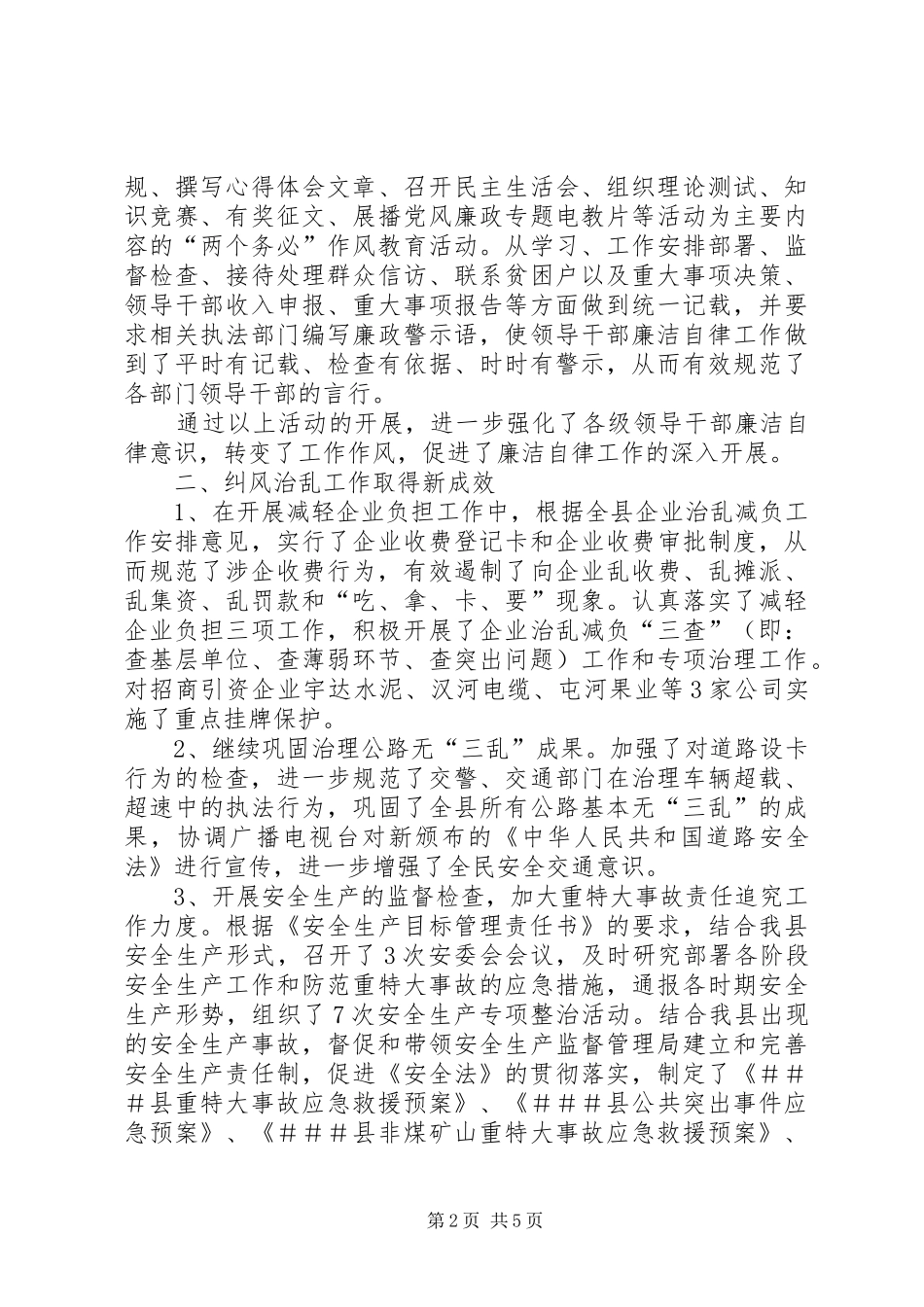 关于落实党风廉政建设责任制的情况汇报_第2页