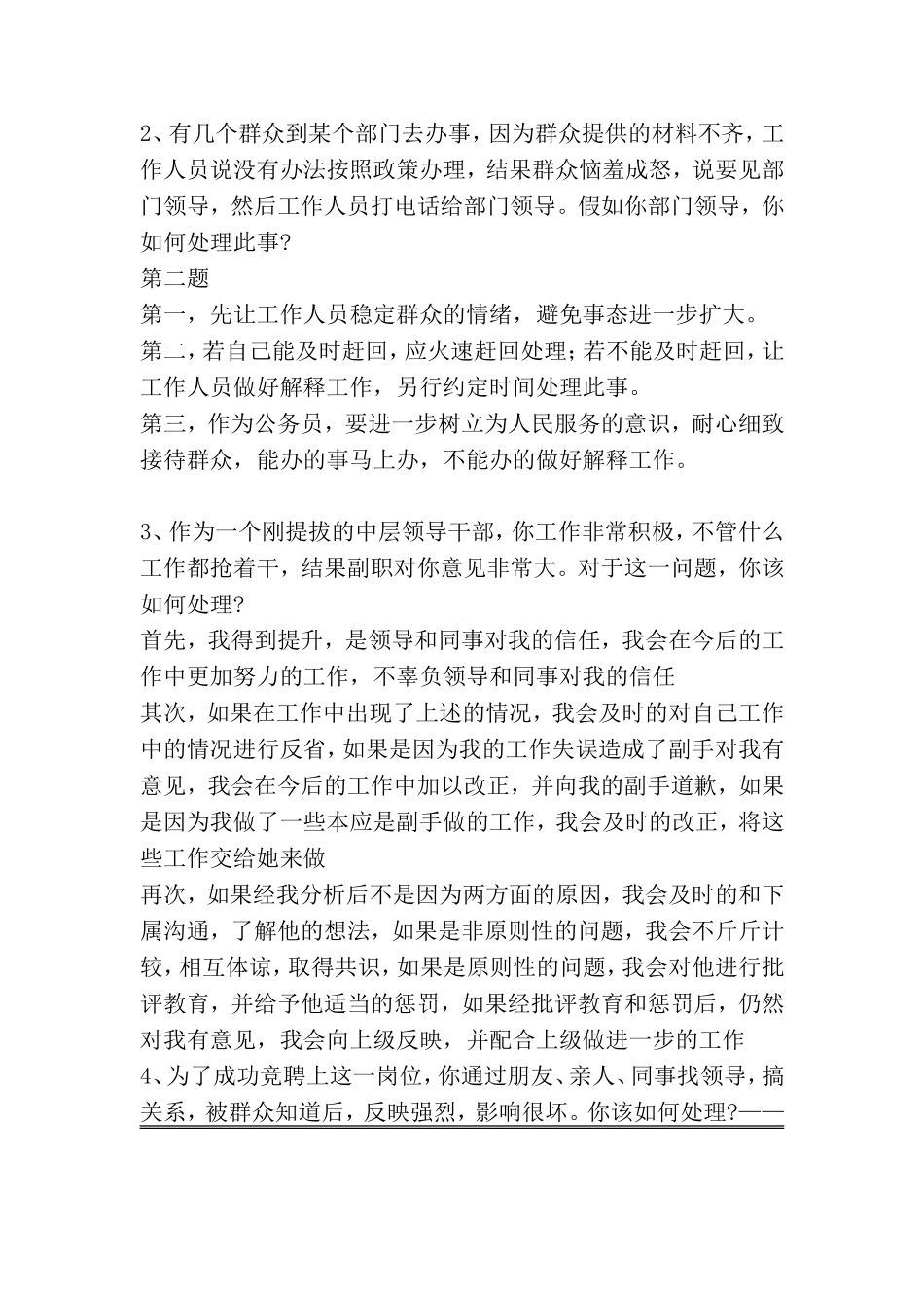 副科级干部竞争上岗面试真题_第2页