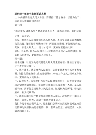 副科级干部竞争上岗面试真题
