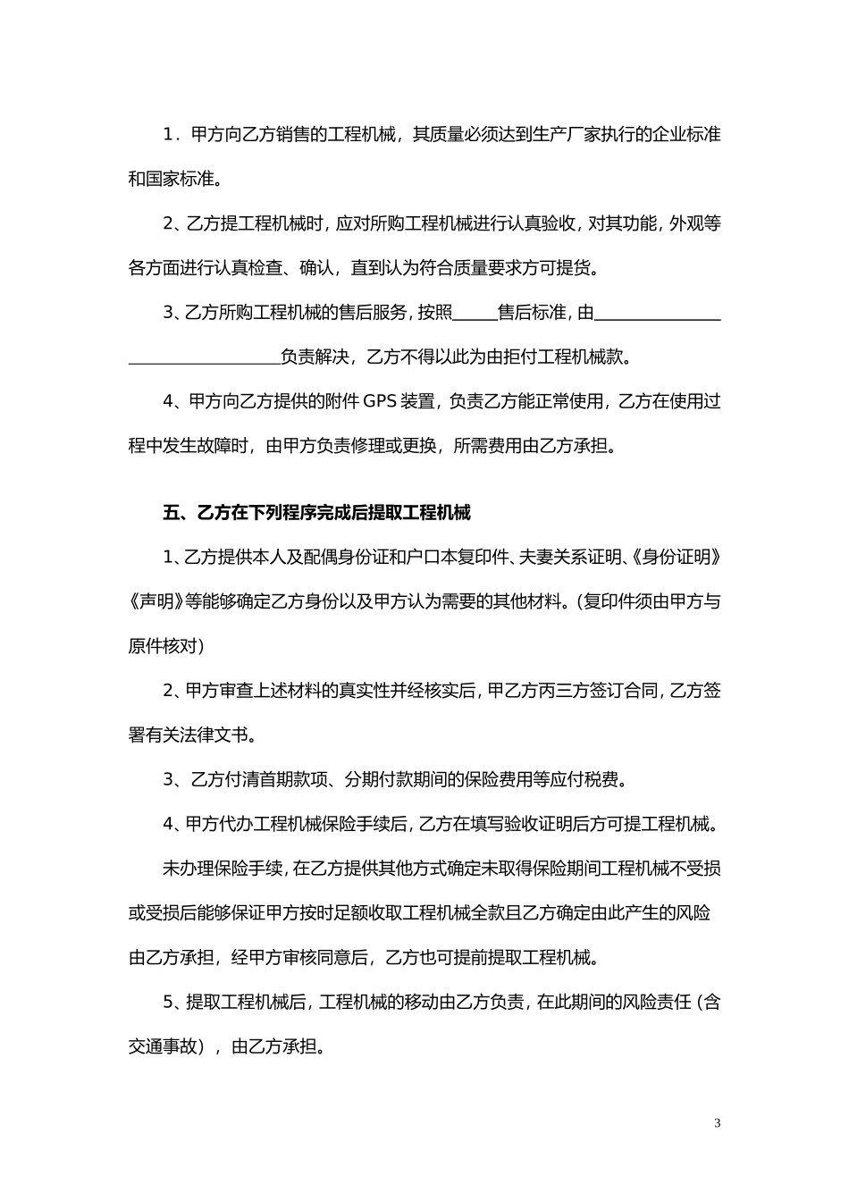 分期付款工程机械买卖合同_第3页