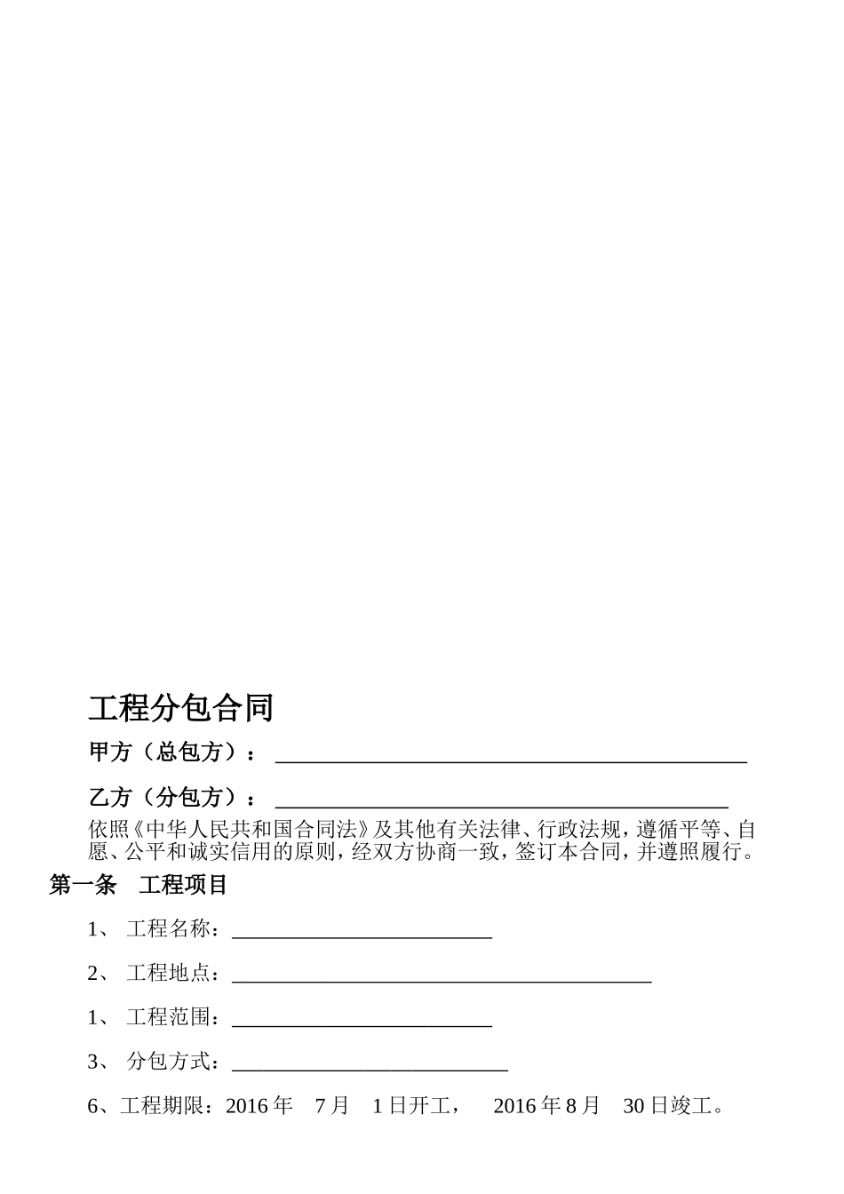 分包合同范本最新版_第1页