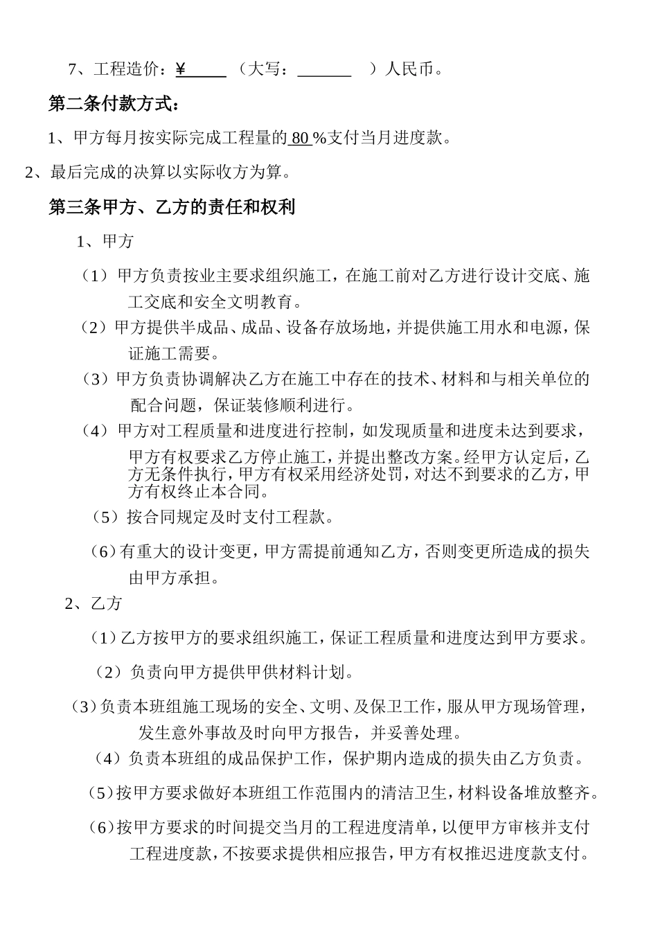 分包合同范本最新版_第2页