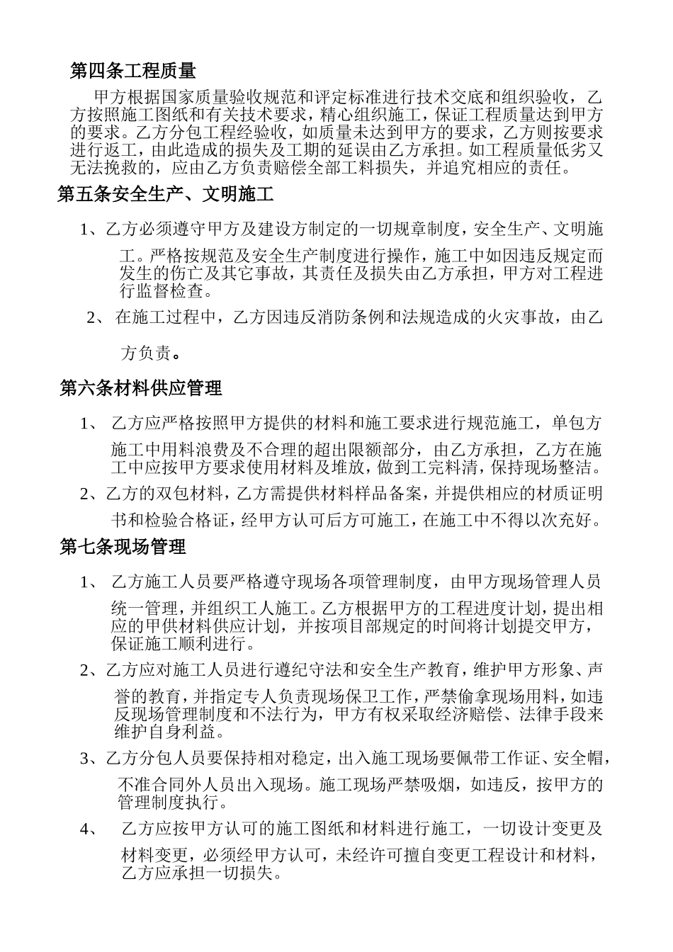 分包合同范本最新版_第3页
