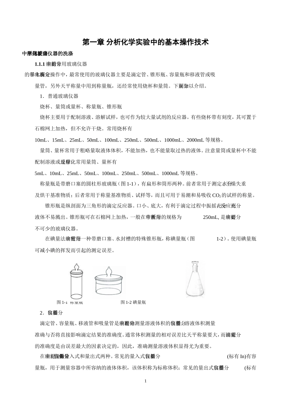 分析化学实验集锦_第3页