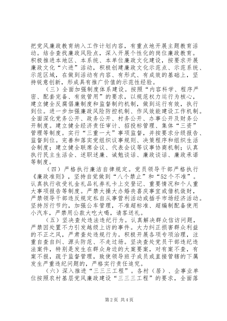 关于落实党风廉政建设责任制开展反腐倡廉的意见_第2页