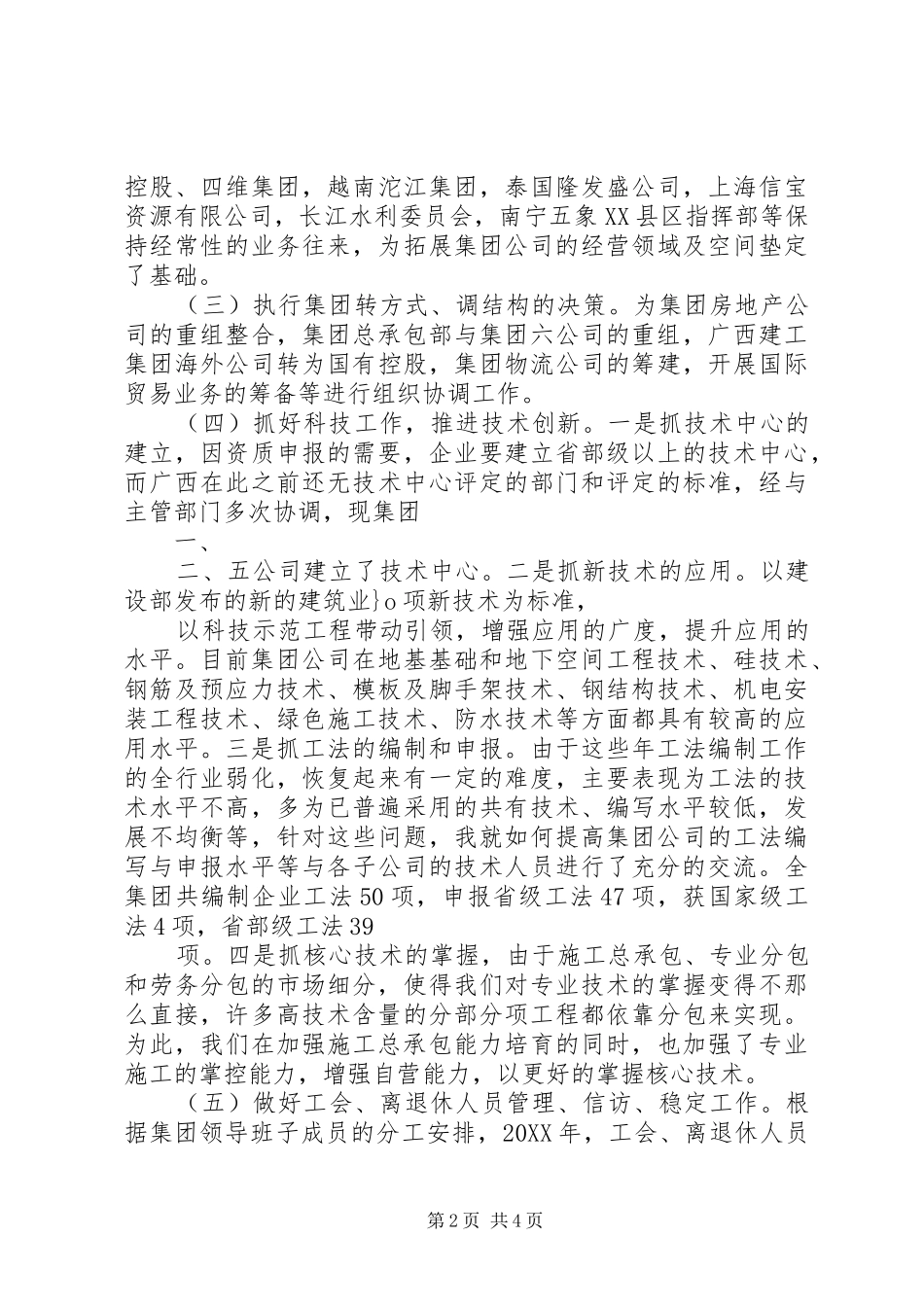 关于落实党风廉政建设责任制情况的报告_第2页