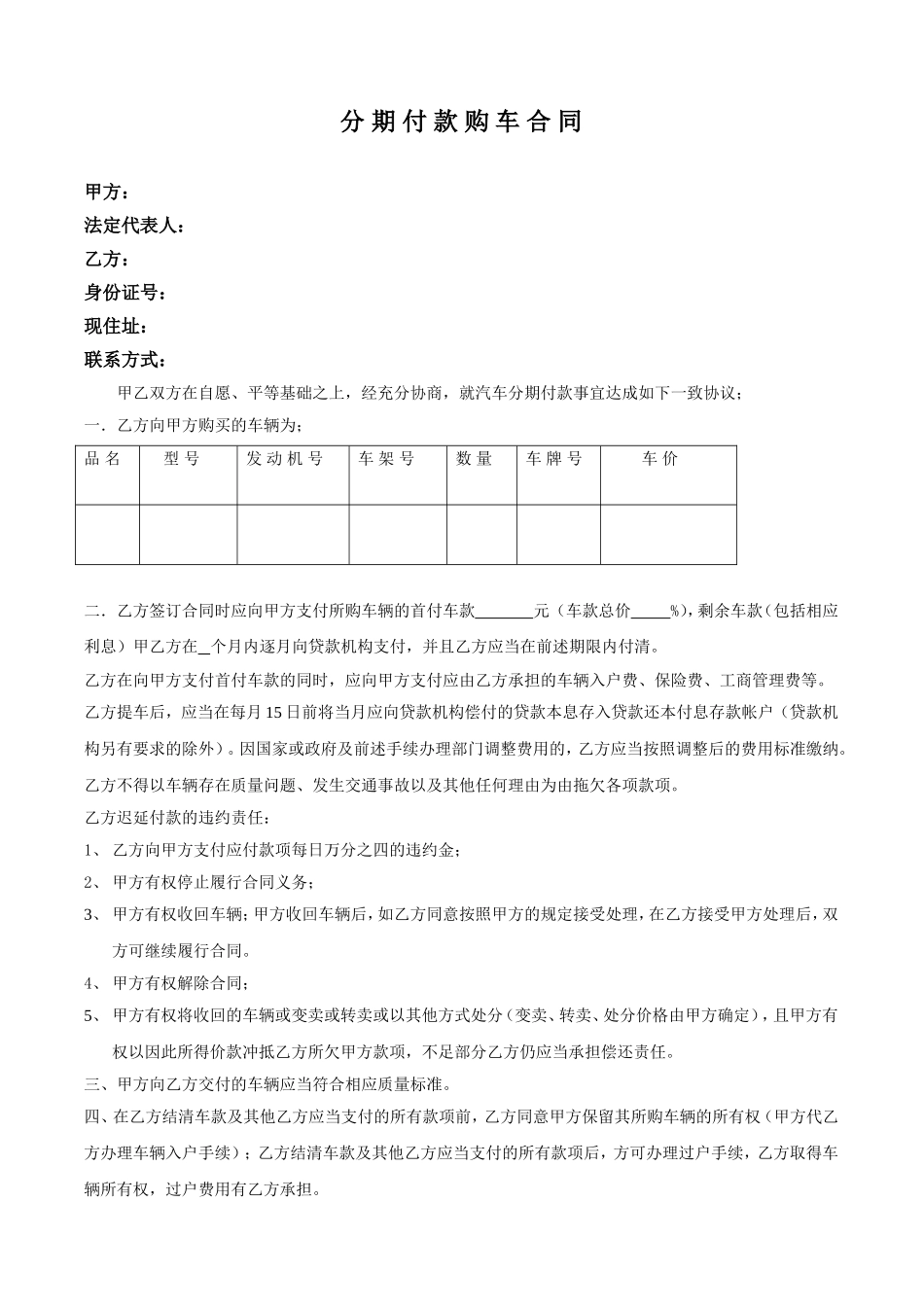 分期付款购车合同_第1页