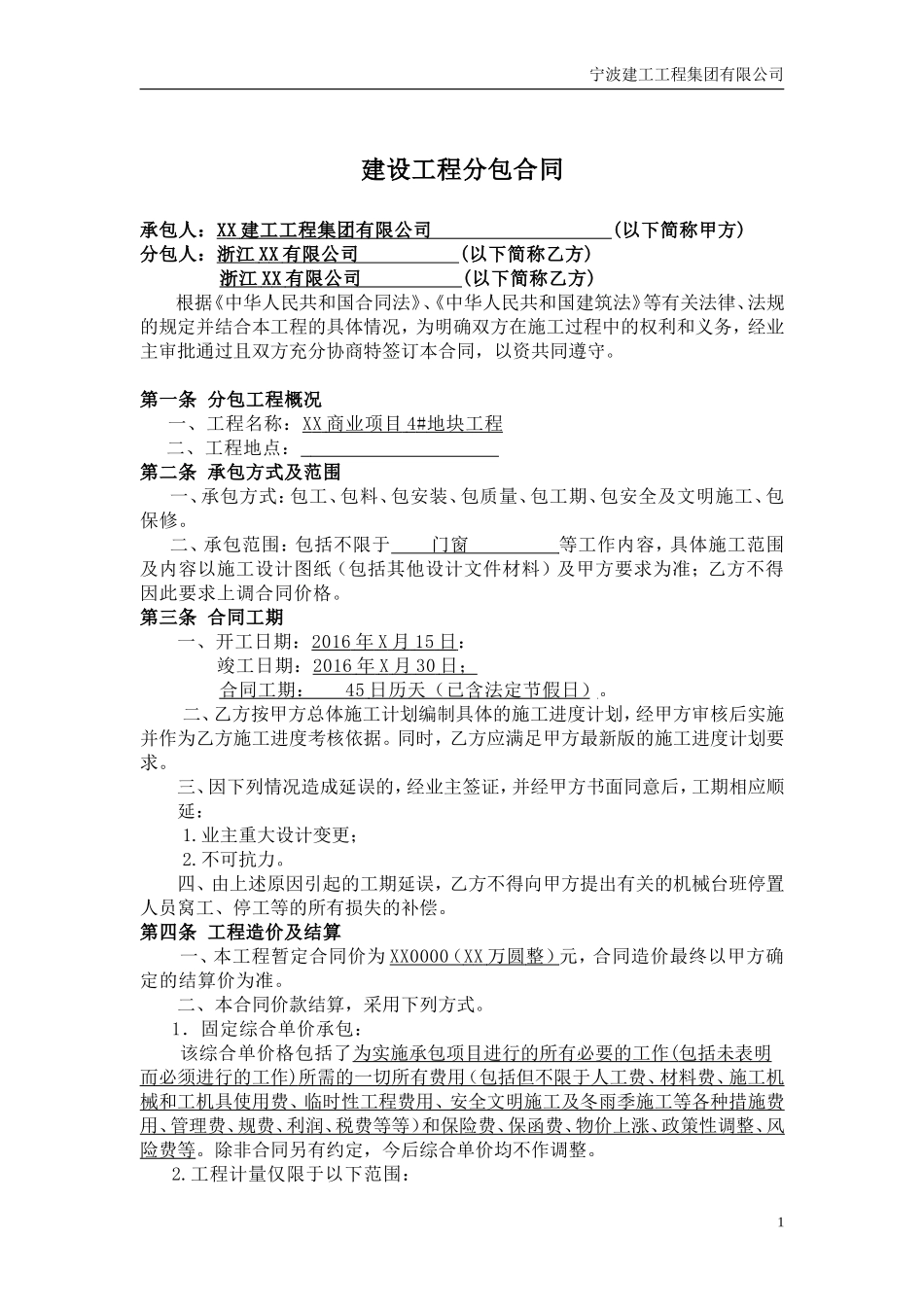 分包合同简易版本(三方协议)_第1页