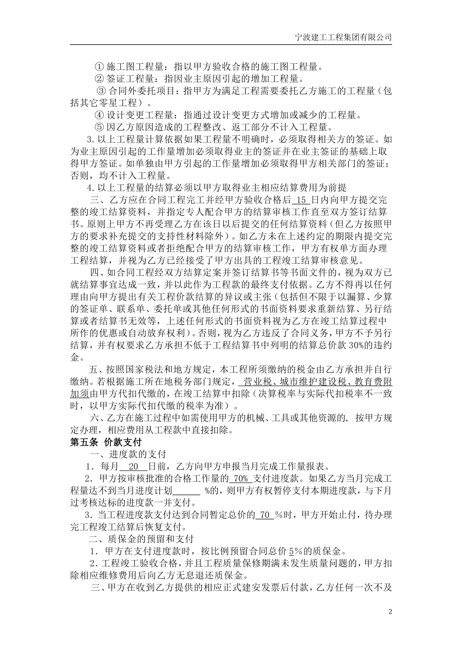 分包合同简易版本(三方协议)_第2页