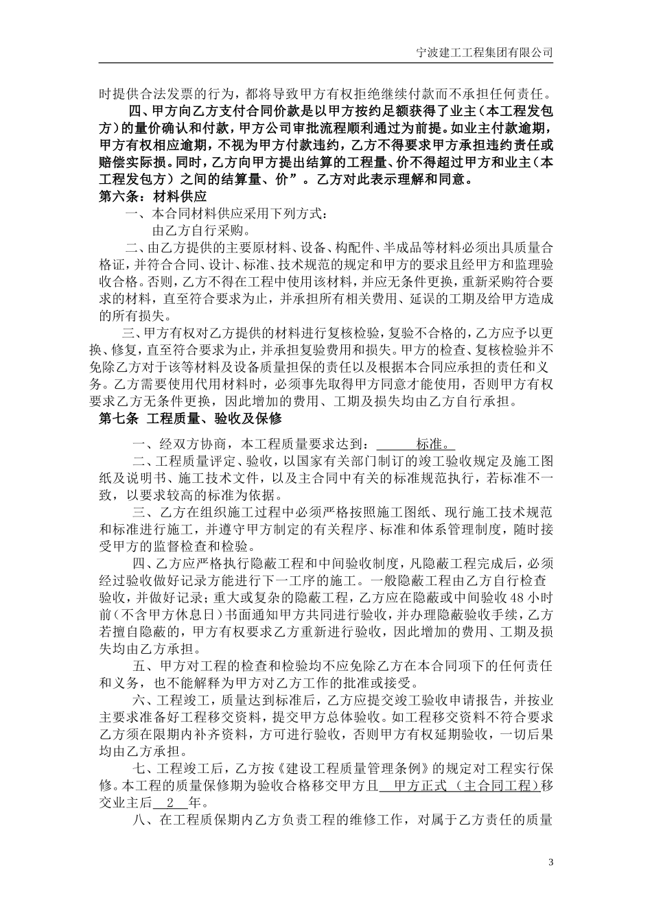 分包合同简易版本(三方协议)_第3页