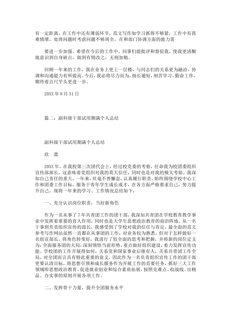 副科级干部试用期满个人总结_第3页