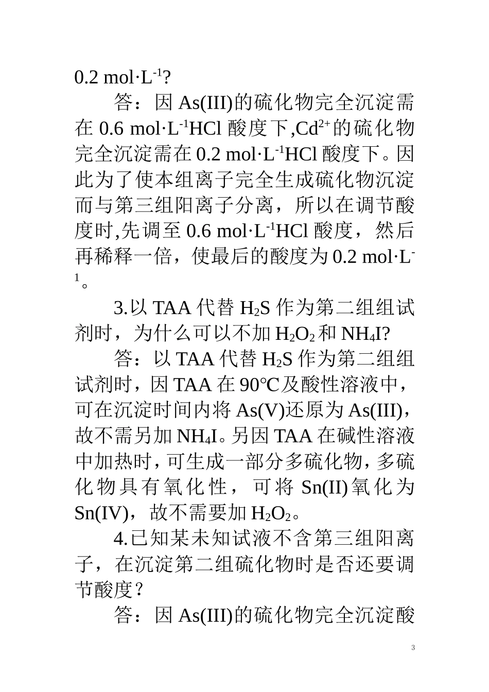 分析化学实验课后部分习题答案(第四版)_第3页