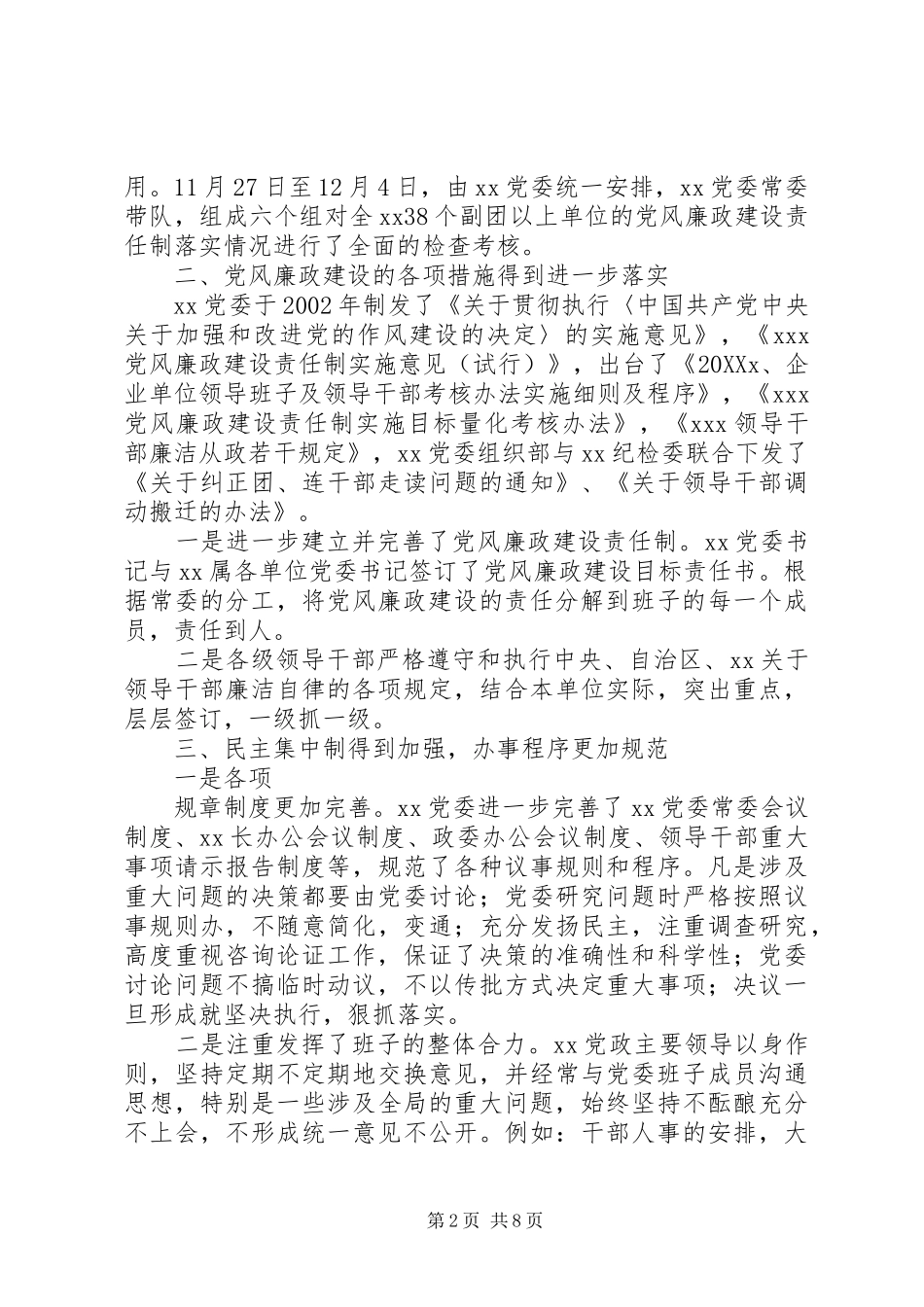 关于落实党风廉政建设责任制情况汇报_第2页