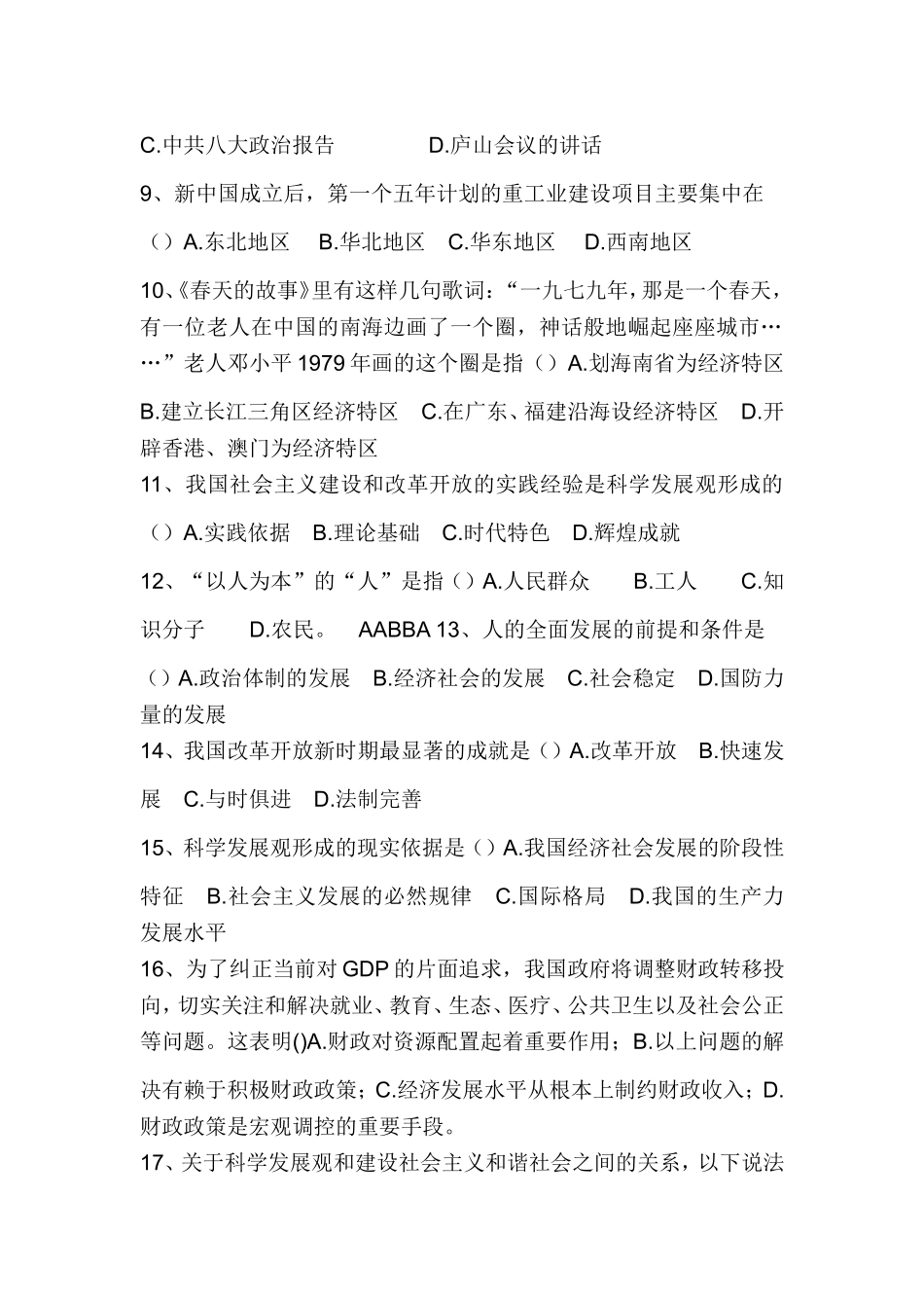 副科级干部选拔模拟试题_第2页