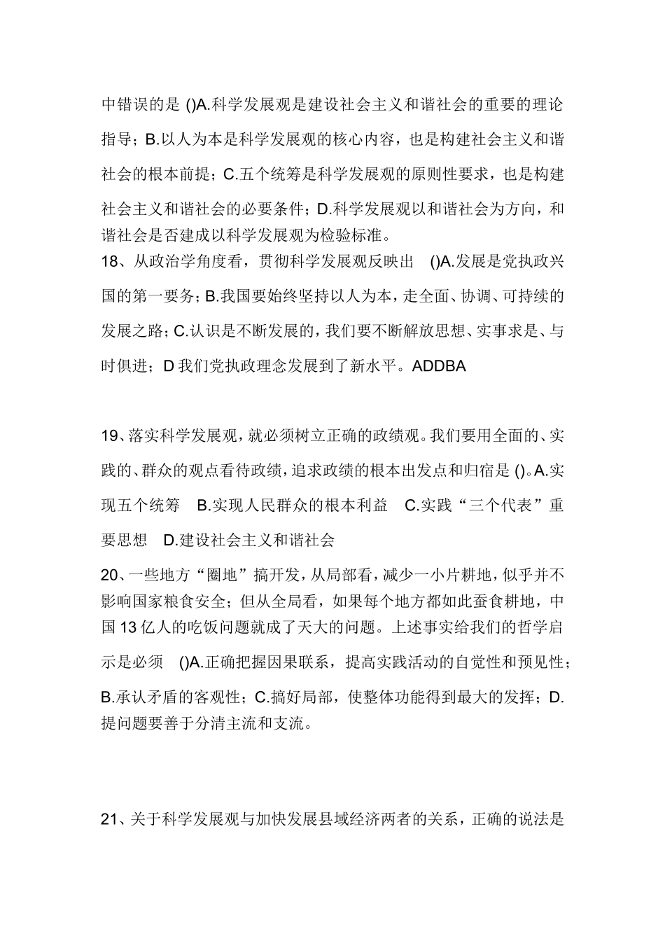 副科级干部选拔模拟试题_第3页