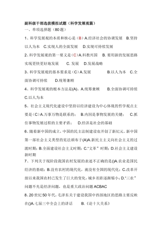 副科级干部选拔模拟试题