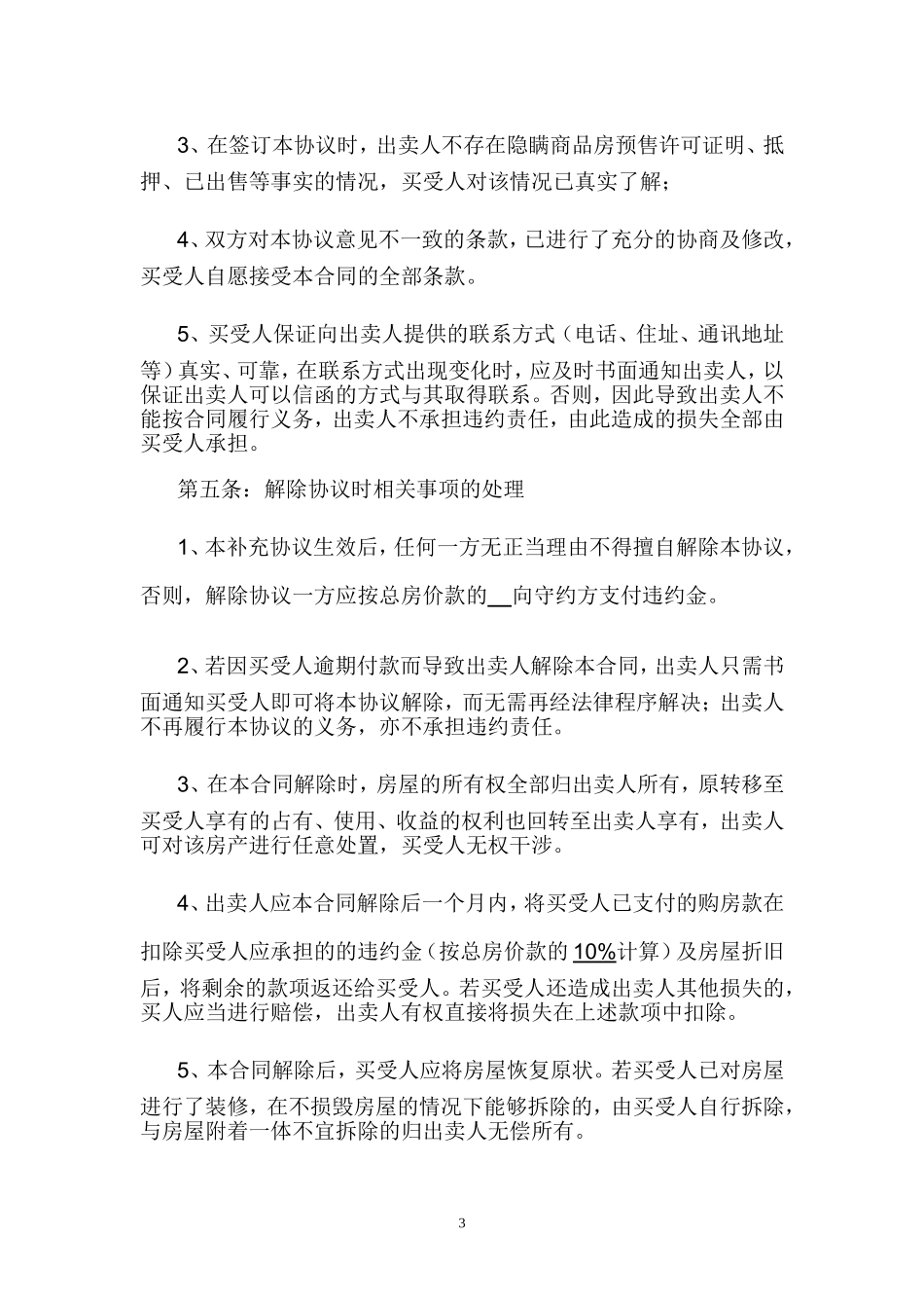 分期付款购房合同_第3页