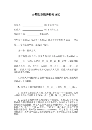分期付款购房合同