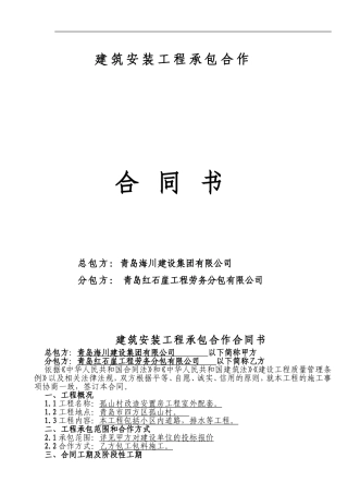 分包合同模板(1)