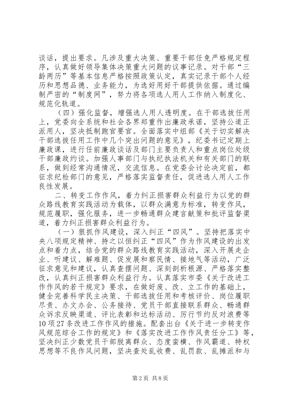 关于落实党风廉政建设主体责任的工作报告_第2页