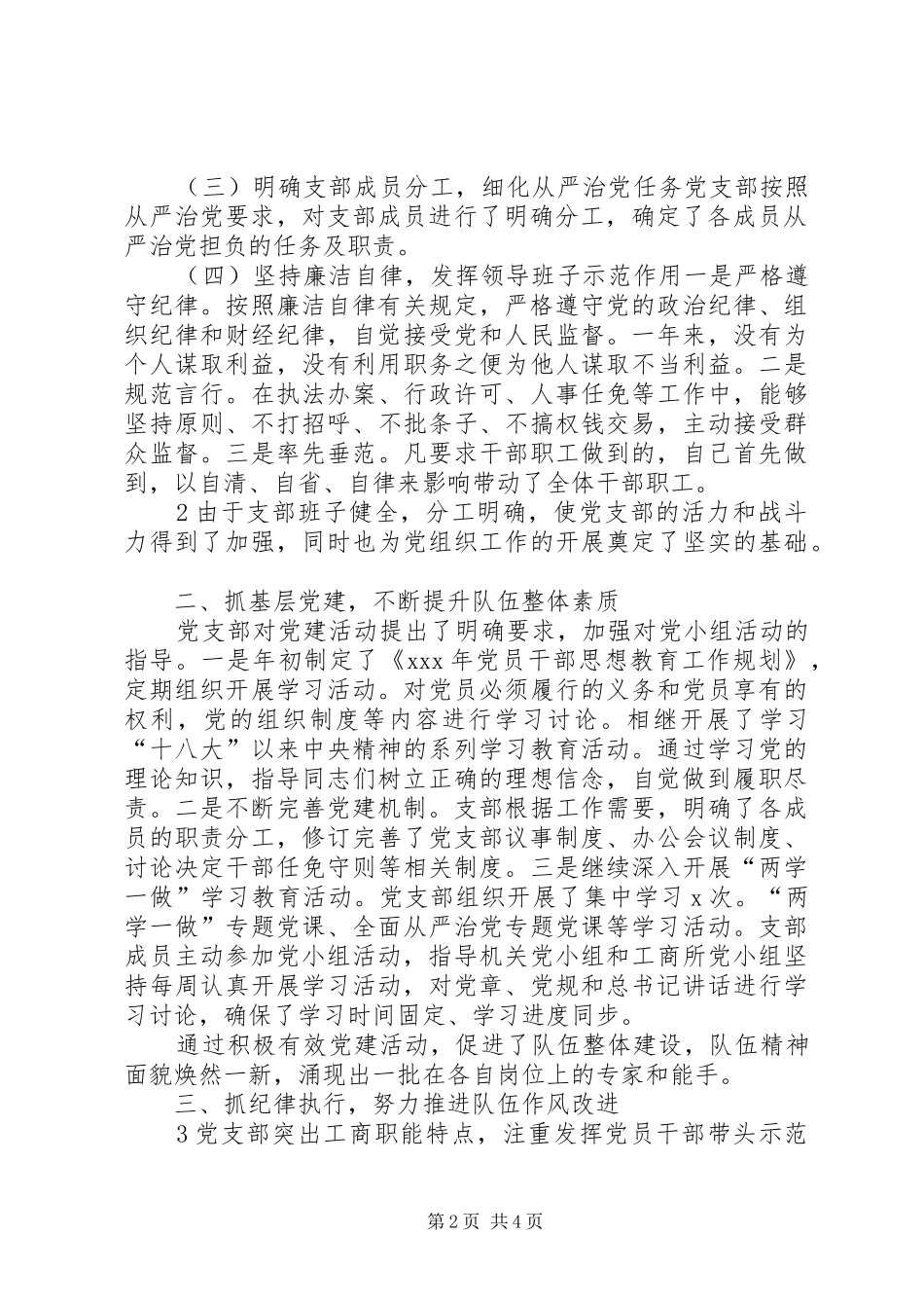 关于落实党风廉政建设主体责任情况的报告_第2页