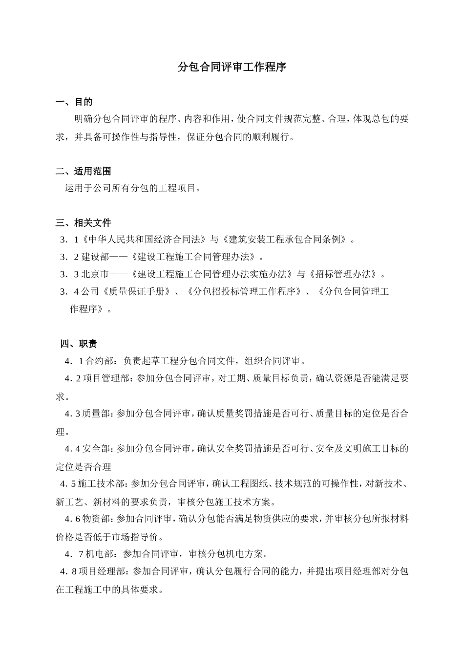 分包合同评审程序_第1页