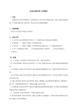 分包合同评审程序