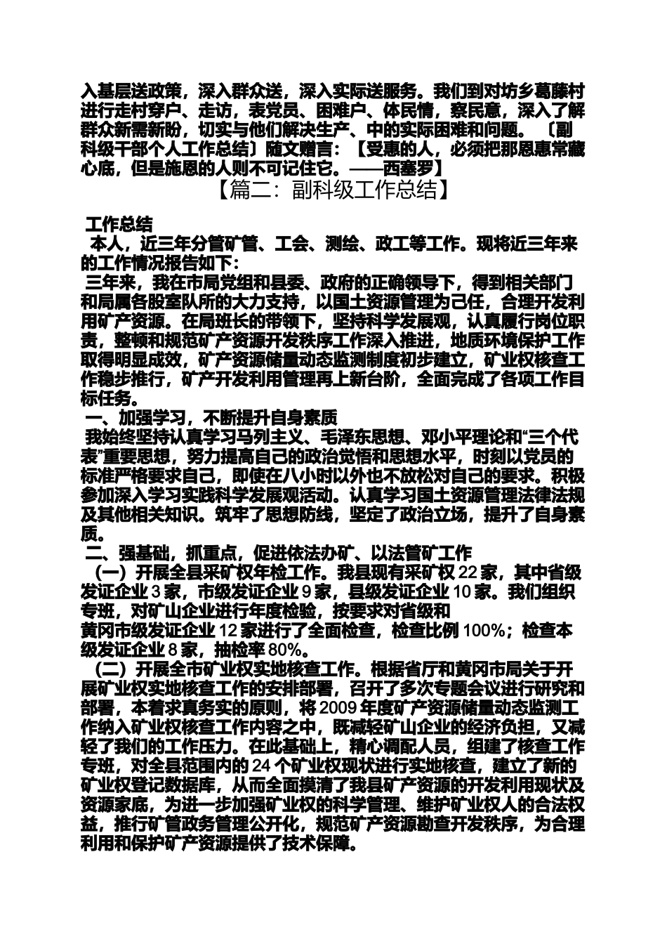 副科级个人工作总结_第2页