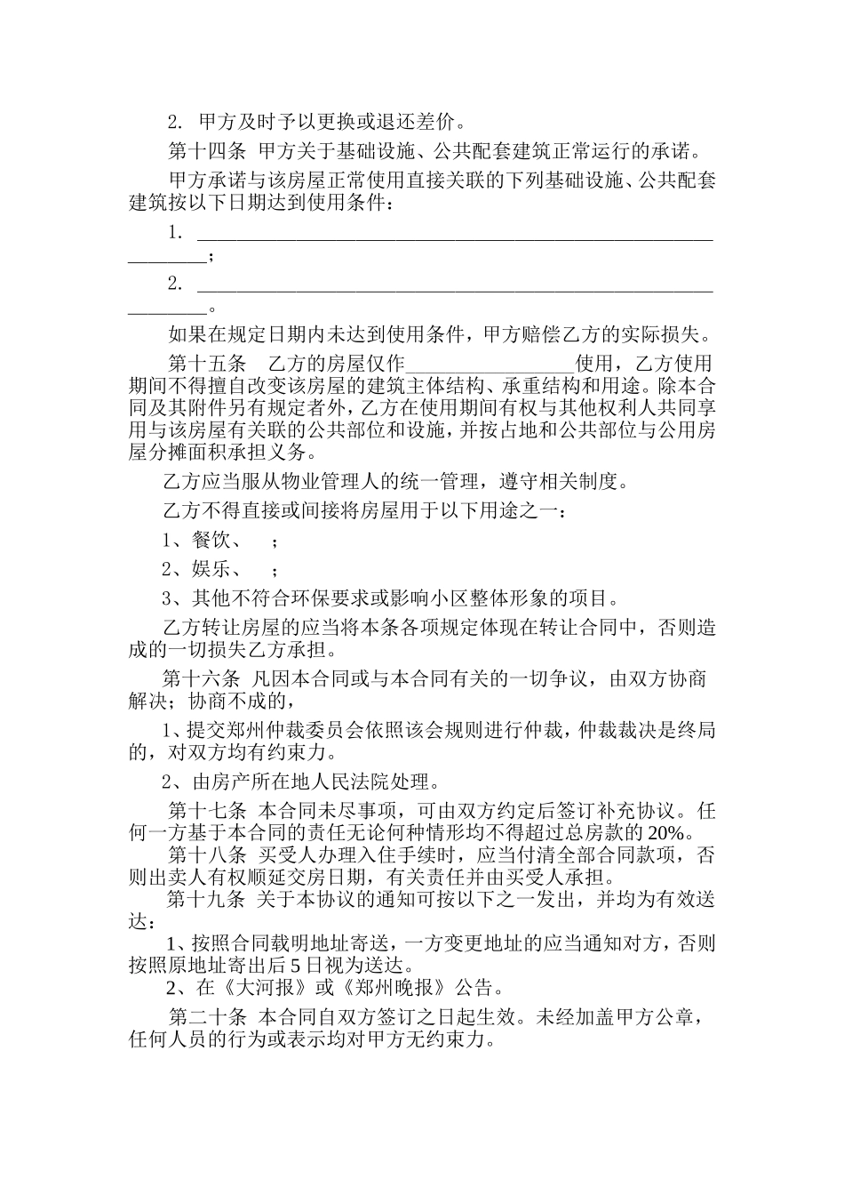 分期付款购房协议书_第3页