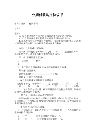 分期付款购房协议书