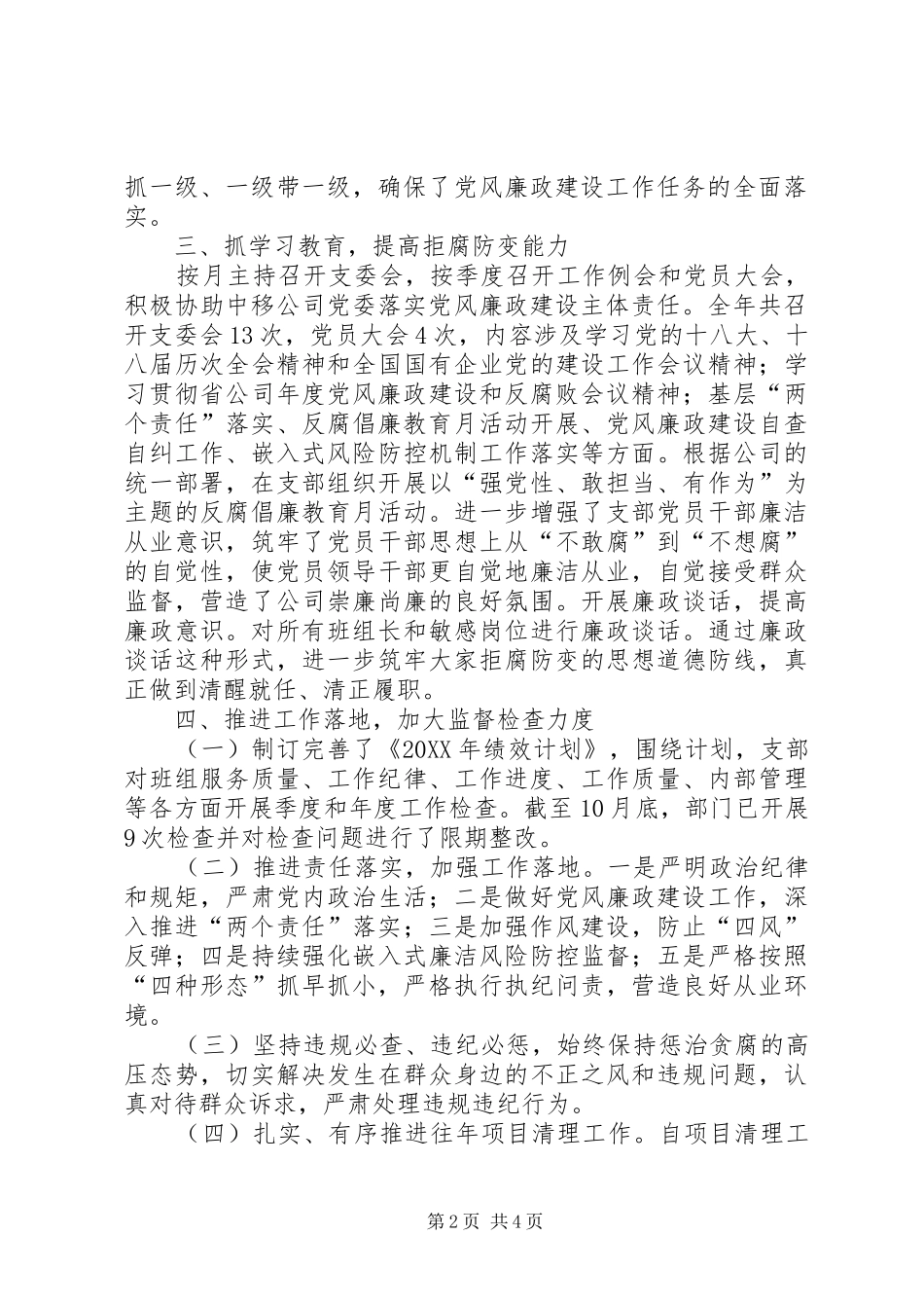 关于落实党风廉政建设主体责任情况的调查与思考_第2页