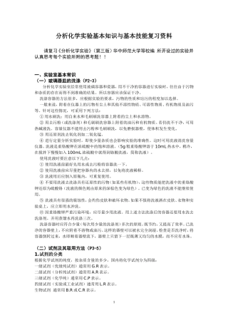 分析化学实验思考题答案