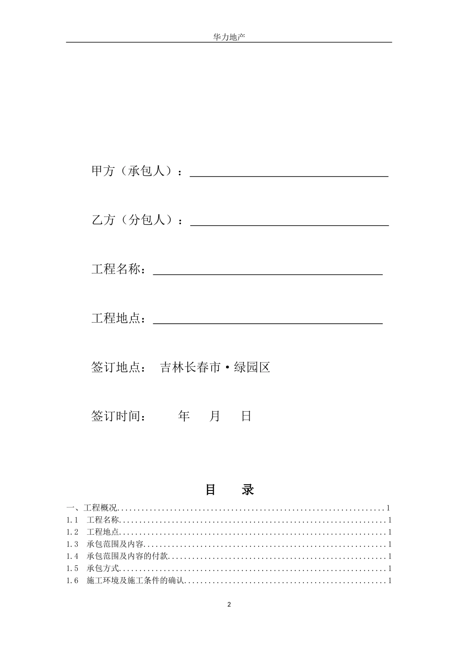 分包合同说明与范本(对施工方)_第2页