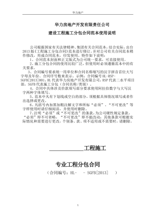 分包合同说明与范本(对施工方)