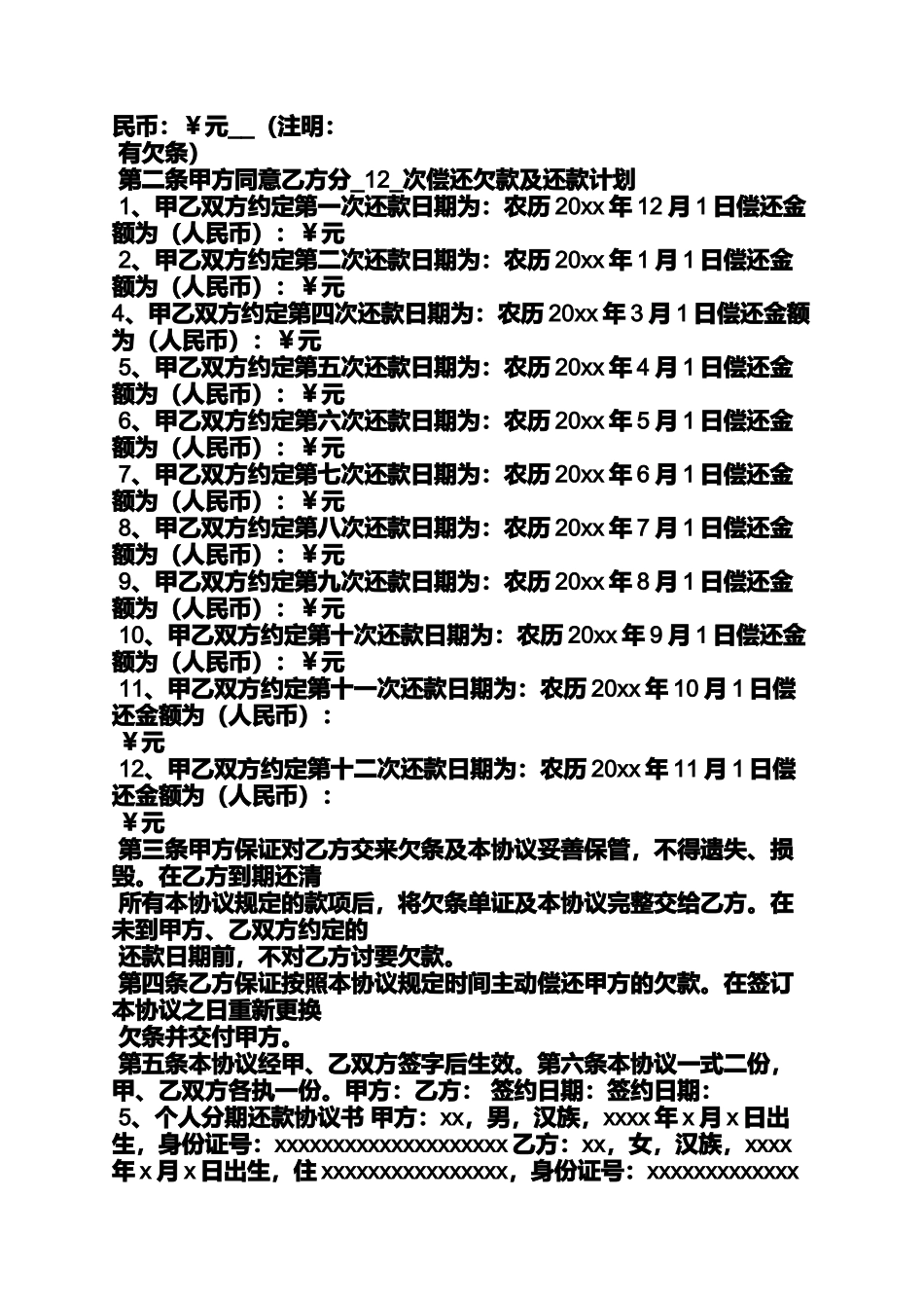 分期还款调解协议书_第3页