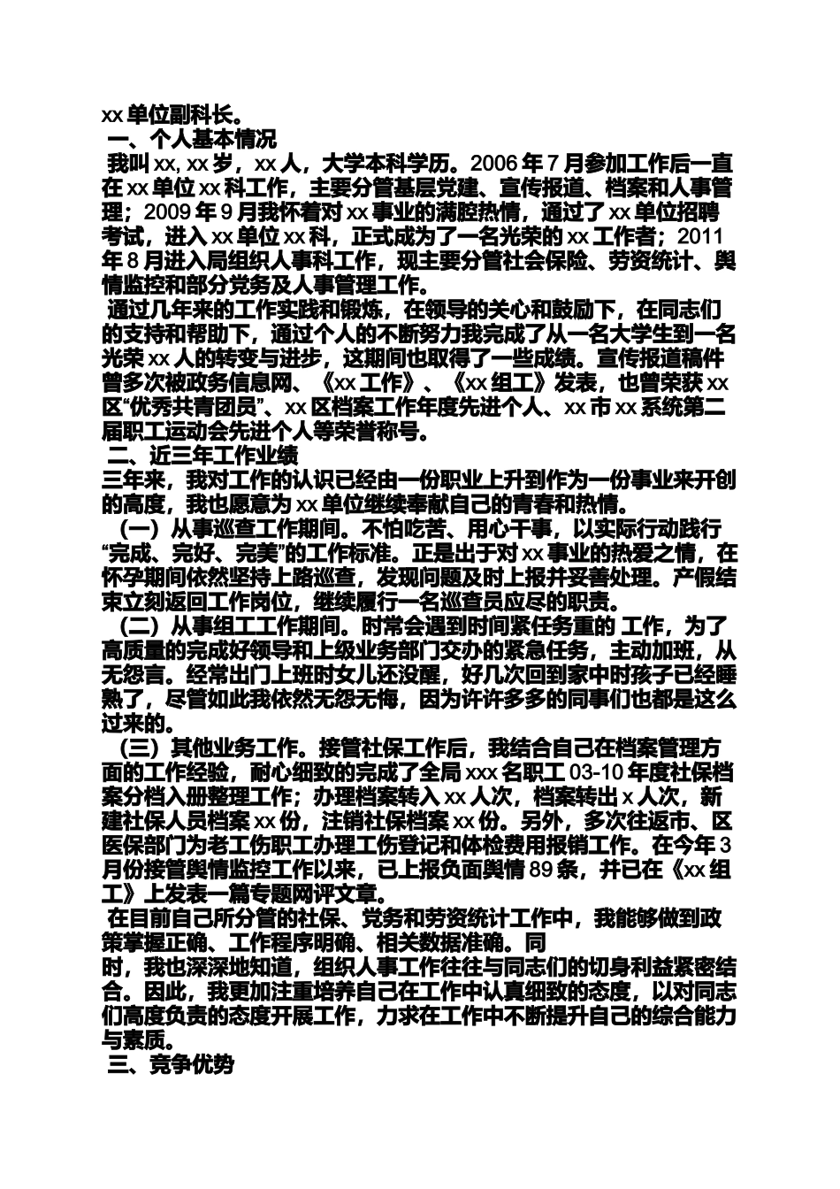 副科级个人述职报告_第3页