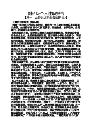 副科级个人述职报告