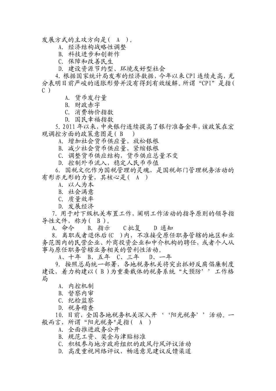 副科级竞岗行政类试题_第3页