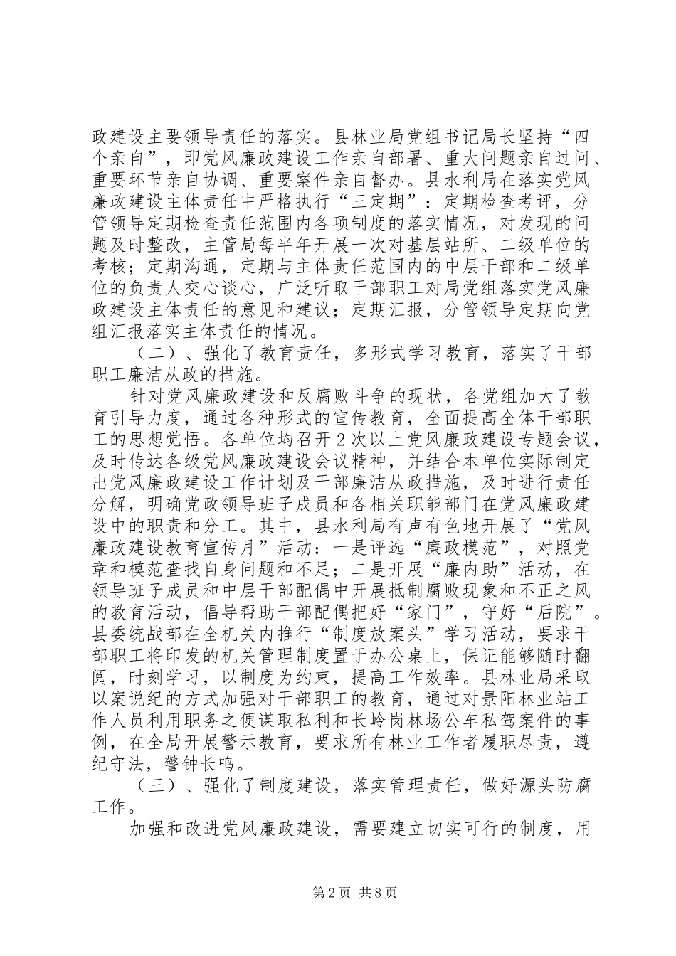 关于落实党委主体责任强化基层组织建设的探索与思考_第2页