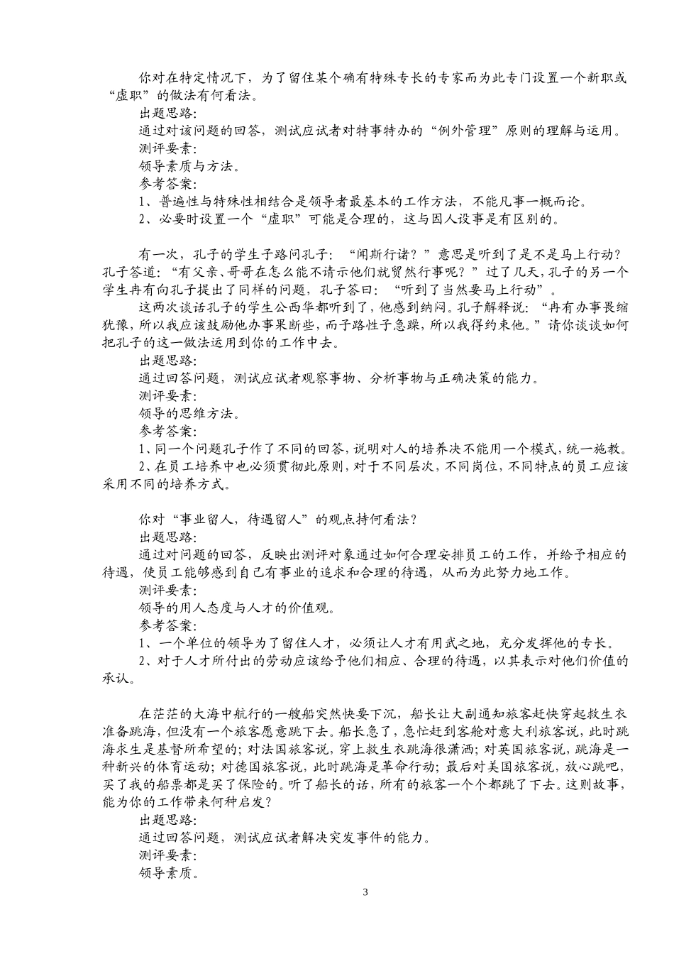 副科级领导干部选拔面试题目_第3页