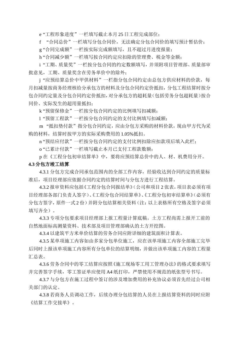 分包结算管理办法_第2页