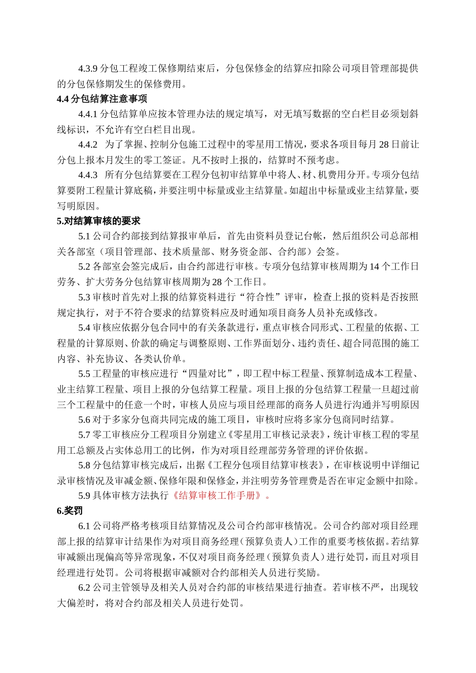 分包结算管理办法_第3页