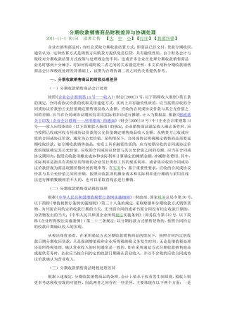 分期收款销售商品财税差异与协调处理