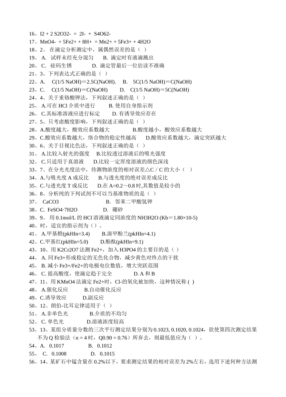 分析化学试题及答案-2_第2页