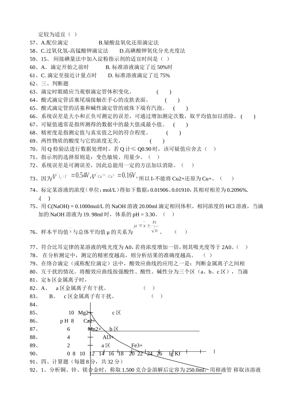 分析化学试题及答案-2_第3页